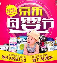 京東母嬰用品促銷(xiāo)專(zhuān)場(chǎng) 品質(zhì)實(shí)惠，開(kāi)啟智慧育兒新生活